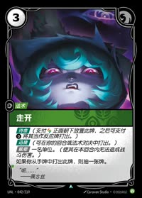 走开 — UNL-042/219 简体中文实体卡