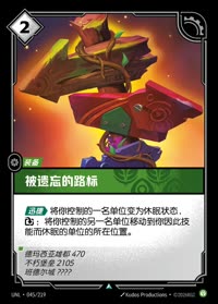 被遗忘的路标 — UNL-045/219 简体中文实体卡