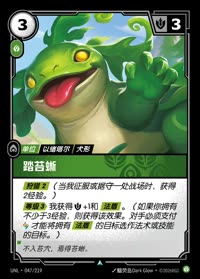 踏苔蜥 — UNL-047/219 简体中文实体卡