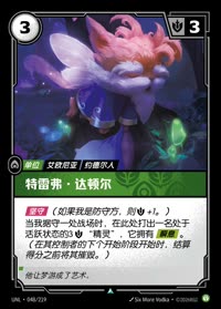 特雷弗·达顿尔 — UNL-048/219 简体中文实体卡