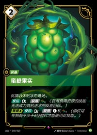 蜜糖果实 — UNL-049/219 简体中文实体卡