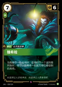 娅希拉 — UNL-050/219 简体中文实体卡