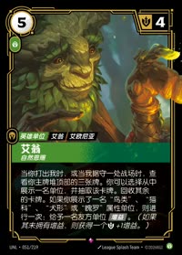 艾翁 — UNL-051/219 简体中文实体卡
