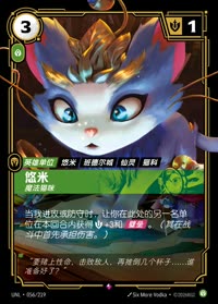 悠米 — UNL-056/219 简体中文实体卡