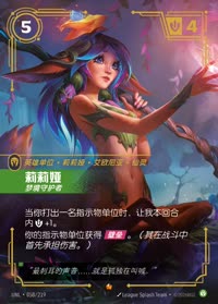 莉莉娅 — UNL-058/219 简体中文实体卡