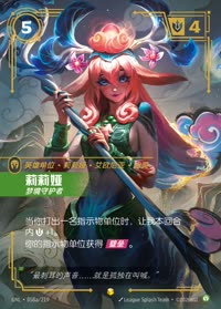 莉莉娅 — UNL-058a/219 简体中文实体卡