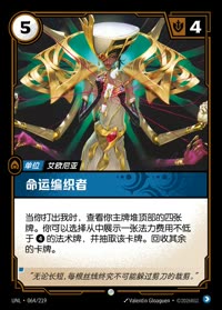命运编织者 — UNL-064/219 简体中文实体卡