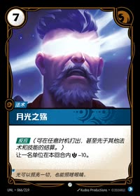 月光之殇 — UNL-066/219 简体中文实体卡