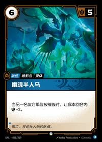 幽魂半人马 — UNL-068/219 简体中文实体卡