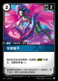 花瓣仙子 — UNL-076/219 简体中文实体卡