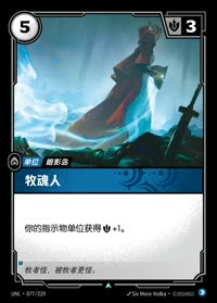 牧魂人 — UNL-077/219 简体中文实体卡