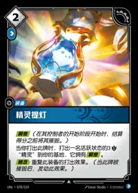 精灵提灯 — UNL-078/219 简体中文实体卡