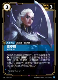 黛安娜 — UNL-079/219 简体中文实体卡