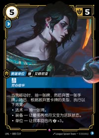 彗 — UNL-080/219 简体中文实体卡