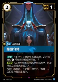 赐面守侍 — UNL-081/219 简体中文实体卡