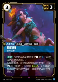 莉莉娅 — UNL-082/219 简体中文实体卡