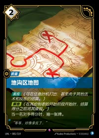 地沟区地图 — UNL-085/219 简体中文实体卡