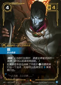 烬 — UNL-089/219 简体中文实体卡