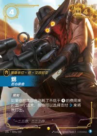 烬 — UNL-089a/219 简体中文实体卡