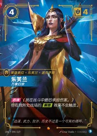 乐芙兰 — UNL-090/219 简体中文实体卡