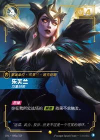乐芙兰 — UNL-090a/219 简体中文实体卡