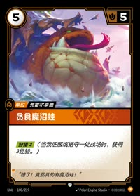 贪食魔沼蛙 — UNL-100/219 简体中文实体卡