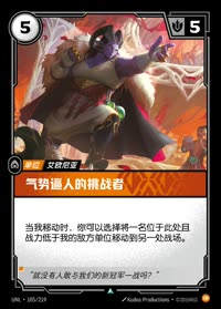 气势逼人的挑战者 — UNL-105/219 简体中文实体卡