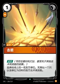 击退 — UNL-106/219 简体中文实体卡