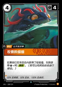 狡猾的蝾螈 — UNL-108/219 简体中文实体卡