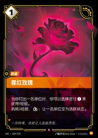 猩红玫瑰 — UNL-109/219 简体中文实体卡