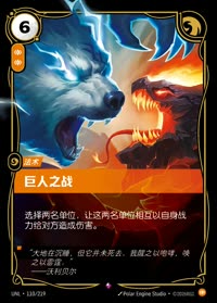 巨人之战 — UNL-110/219 简体中文实体卡