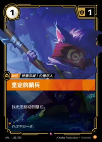 坚定的哨兵 — UNL-111/219 简体中文实体卡