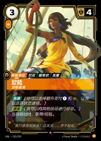 尼菈 — UNL-115/219 简体中文实体卡