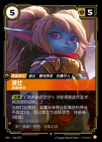 波比 — UNL-116/219 简体中文实体卡