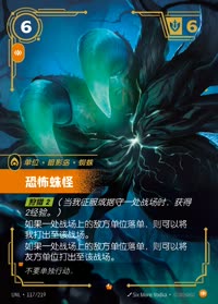 恐怖蛛怪 — UNL-117/219 简体中文实体卡