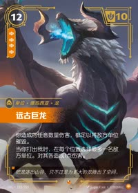 远古巨龙 — UNL-118/219 简体中文实体卡