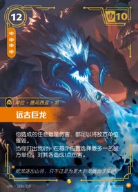 远古巨龙 — UNL-118a/219 简体中文实体卡