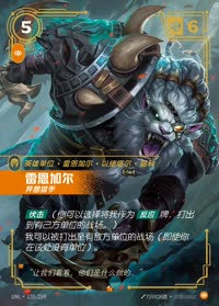 雷恩加尔 — UNL-120/219 简体中文实体卡