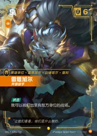 雷恩加尔 — UNL-120a/219 简体中文实体卡