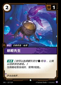 树根先生 — UNL-127/219 简体中文实体卡