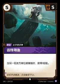 凶残颚鱼 — UNL-129/219 简体中文实体卡