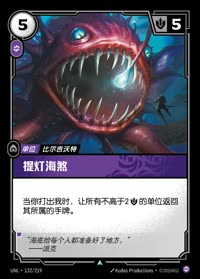 提灯海煞 — UNL-132/219 简体中文实体卡