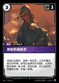 缜密的调查员 — UNL-135/219 简体中文实体卡