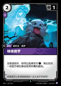 悚悚魄罗 — UNL-137/219 简体中文实体卡