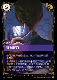 强制征召 — UNL-140/219 简体中文实体卡