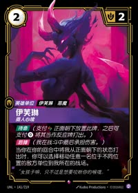 伊芙琳 — UNL-141/219 简体中文实体卡