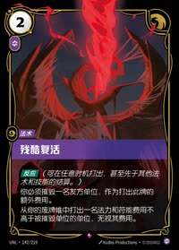 残酷复活 — UNL-142/219 简体中文实体卡