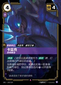 卡兹克 — UNL-143/219 简体中文实体卡