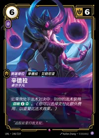 辛德拉 — UNL-146/219 简体中文实体卡