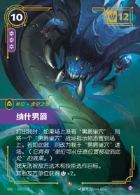 纳什男爵 — UNL-147/219 简体中文实体卡